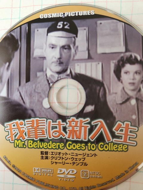 「我輩は新入生」(映画) 片すみでボチボチ2