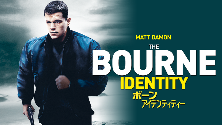 映画 Bourne Identity よりマット・デーモン 実着用衣装 - タレントグッズ